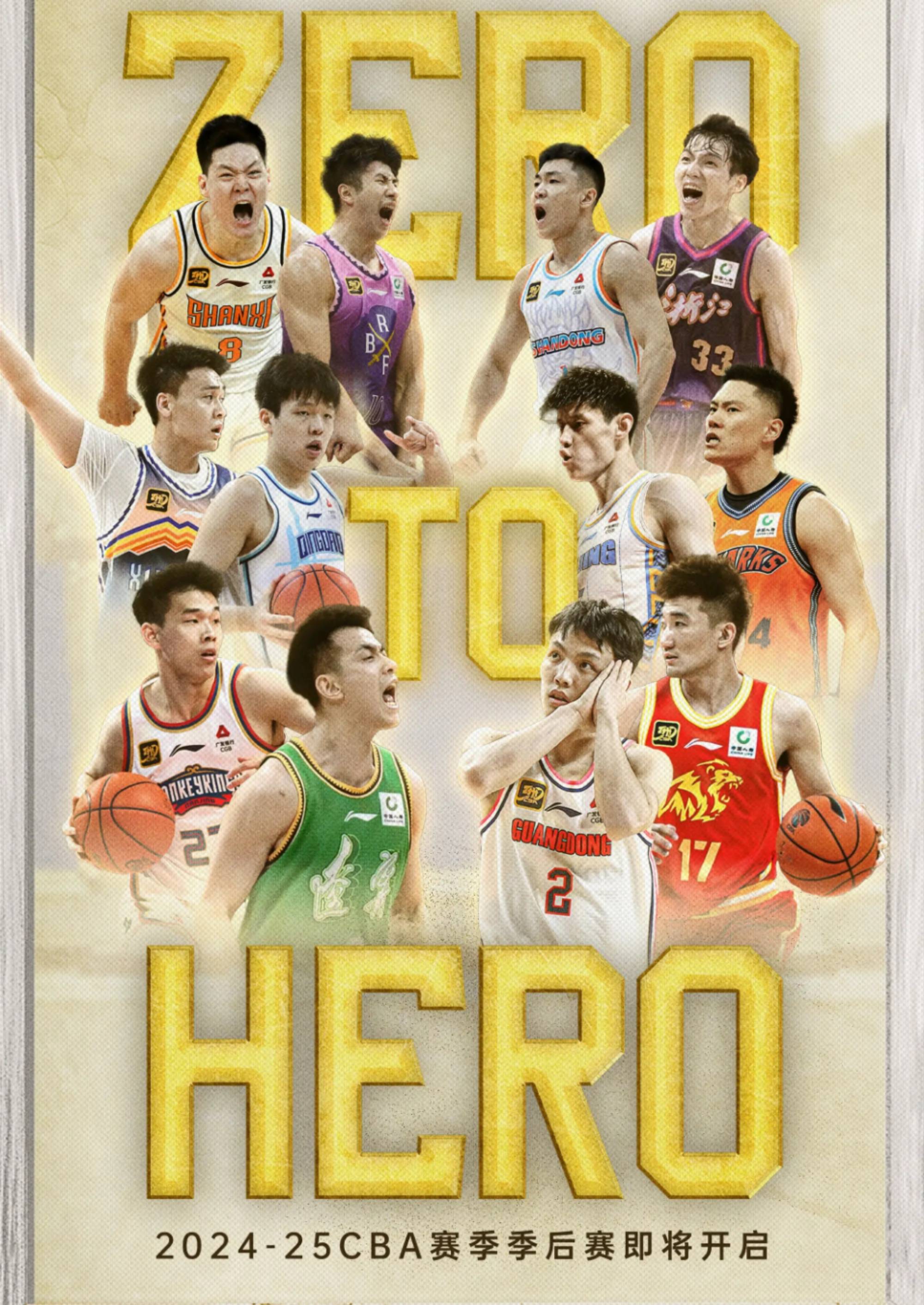 cba季后赛对13最新消息